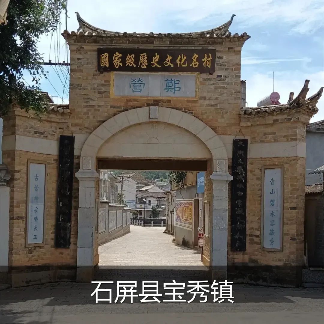 石屏县宝秀镇